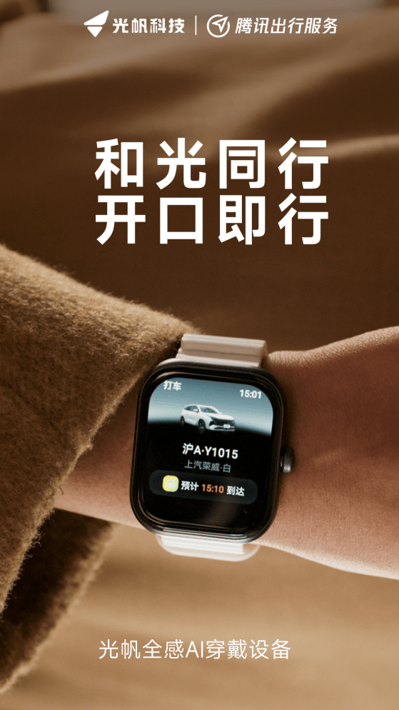 光帆科技與騰訊出行服務達成戰略合作 開啟新一輪預售