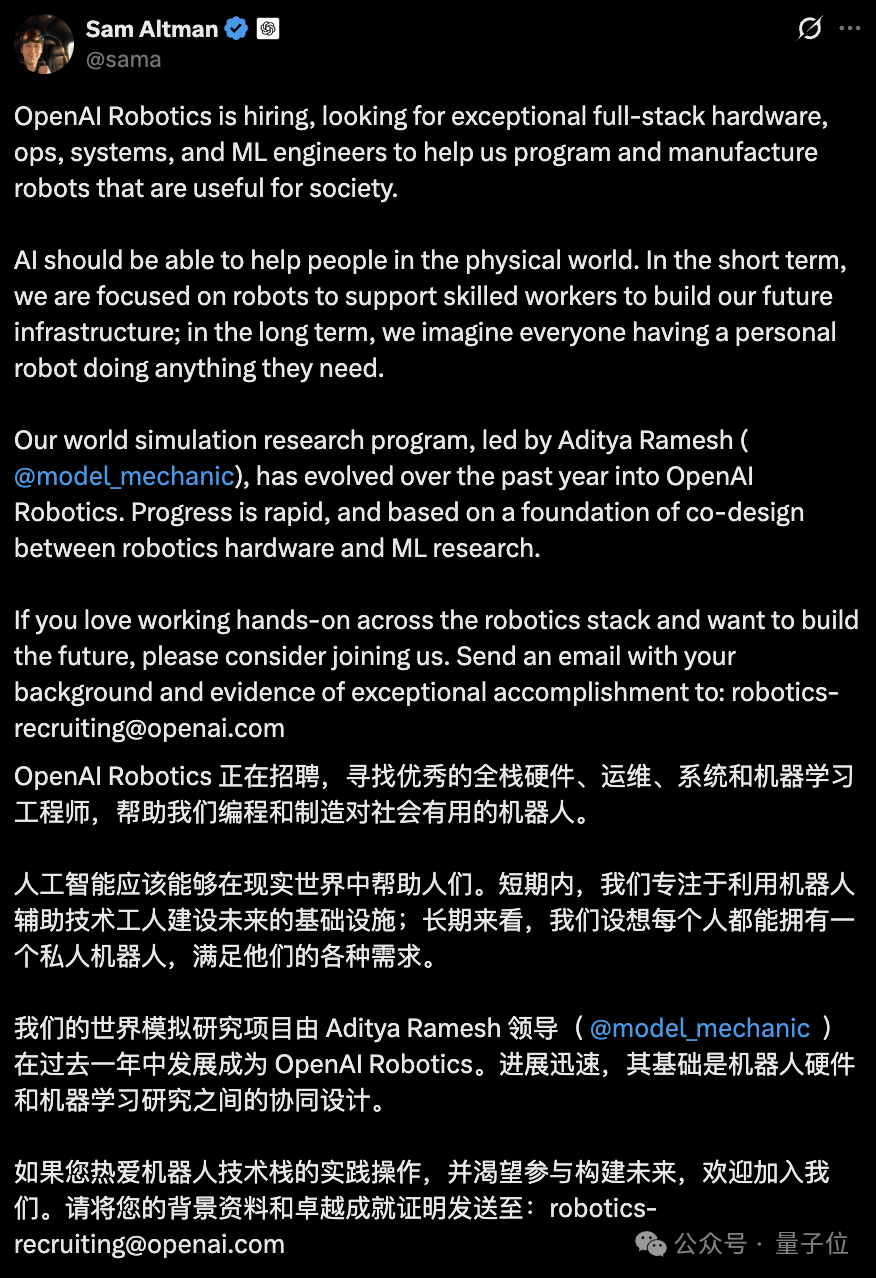 OpenAI重返機器人賽道!四大核心崗位開招