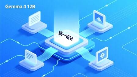 砍掉獨立編碼器:Gemma 4 12B推翻多模態"拼接設計"