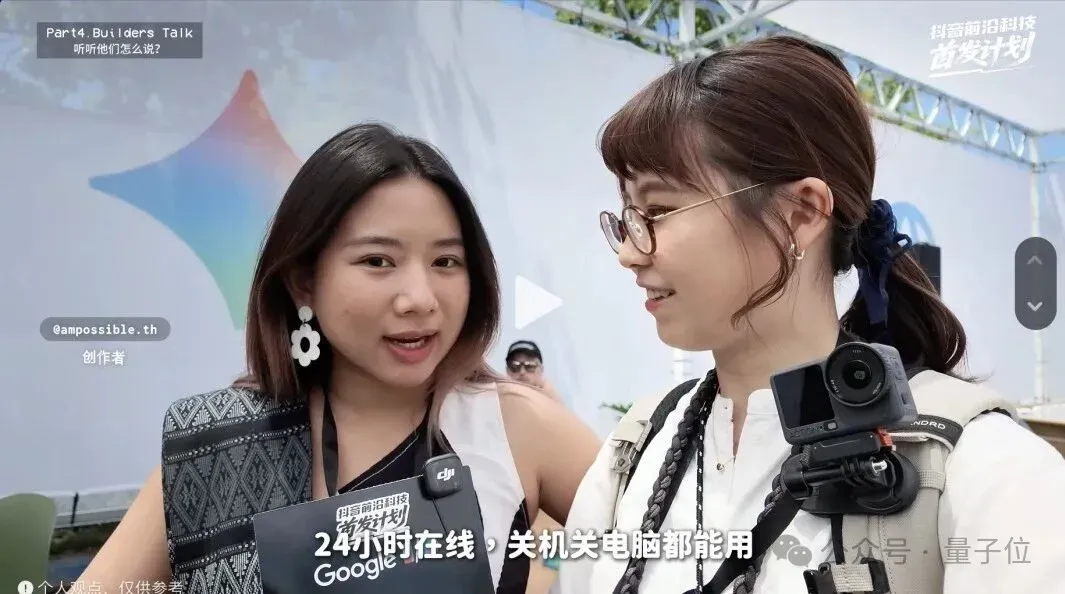 谷歌I/O最出圈的一幕,發生在抖音???