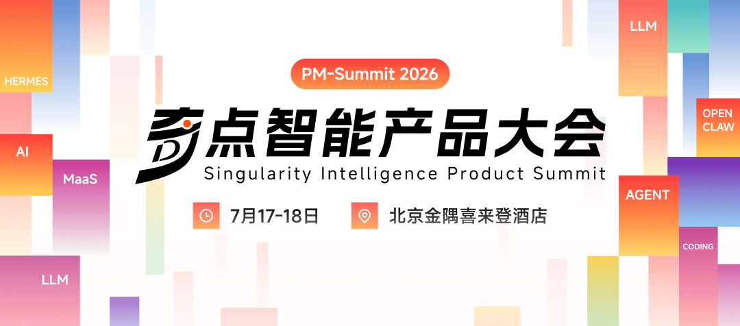 2026奇點智能產品大會首批嘉賓官宣:在 AI 的“可交付的時代”,看一線專家如何拆解真實落地閉環!