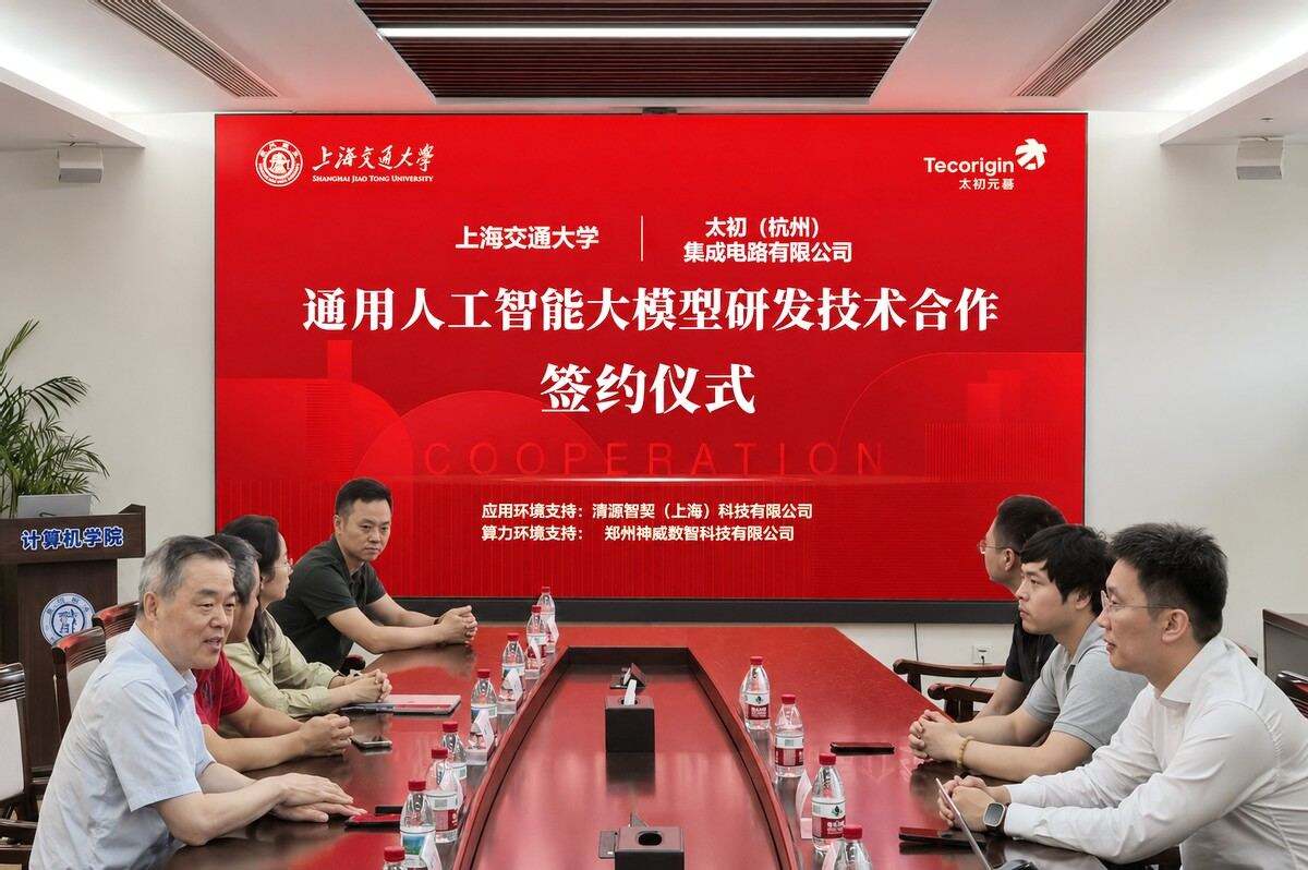 校企共推AI4S 上海交通大學與太初元碁簽署合作協議