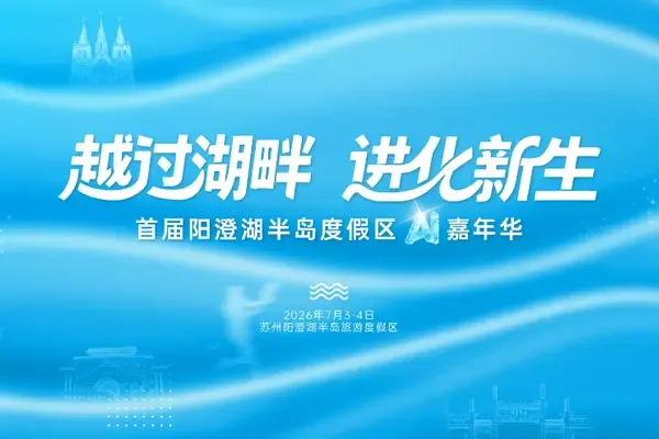 風拂陽澄,來半島解鎖夏日限定AI狂歡!