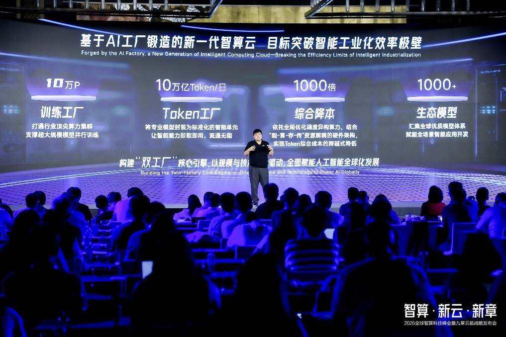 九章雲極發佈“AI工廠”戰略 定義智能規模化新基建