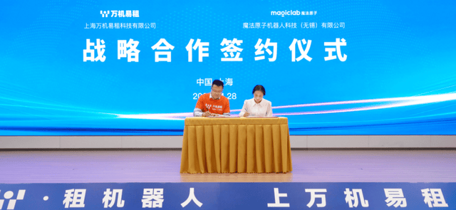 魔法原子牽手萬機易租,全棧產品入駐2.0平臺共建租賃生態