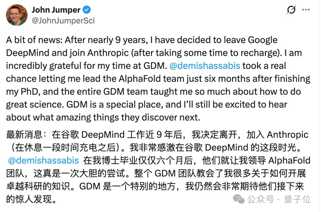 諾獎得主、AlphaFold之父投奔Anthropic!谷歌48小時連跑倆大將