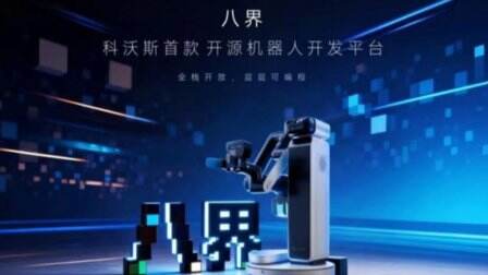 科沃斯集團618雙品牌全渠道領跑:以技術驅動霸榜,“八界”開源邁向具身智能時代