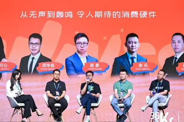 主題圓桌:從無聲到轟鳴,令人期待的消費硬件 | WAVES2026