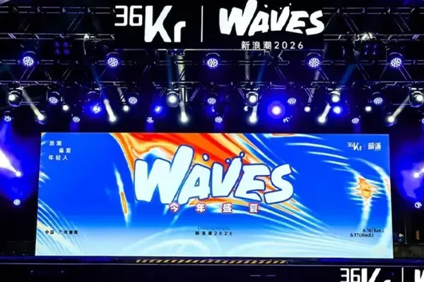 WAVES 2026:今年盛夏,在創投浪潮裡,做迎風而立的少數人!