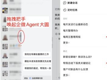 企業微信Agent內測悄啟 主打企業提效經營