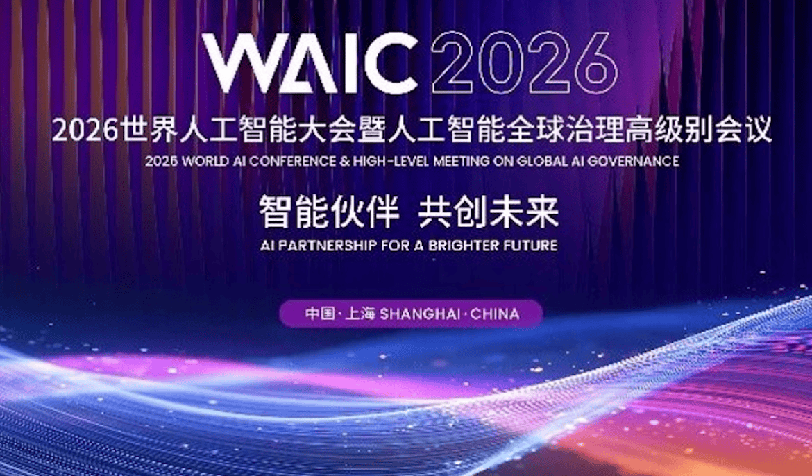 2026世界人工智能大會SAIL獎TOP30及青年優秀論文獎TOP20發佈