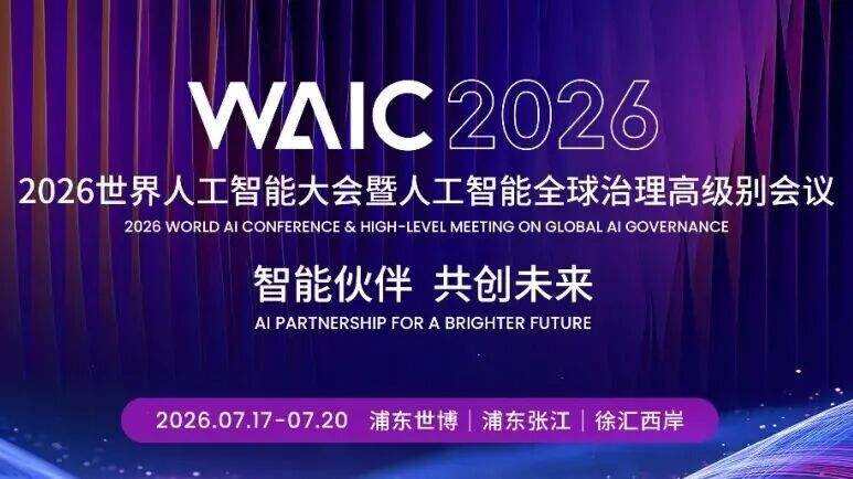 Future Tech誰會成為下一個AI巨頭?這175個早期項目站上WAIC2026