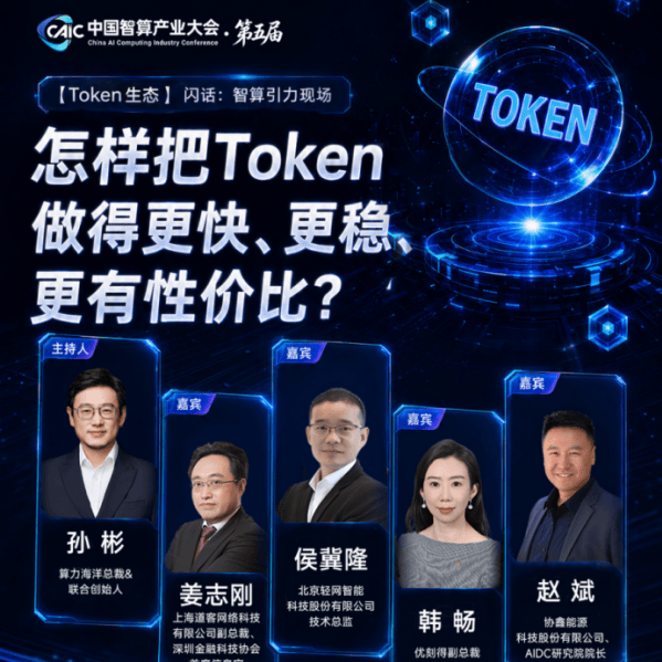 聚焦GW級Token工廠，解碼下一代算力底座｜6月30日，深圳