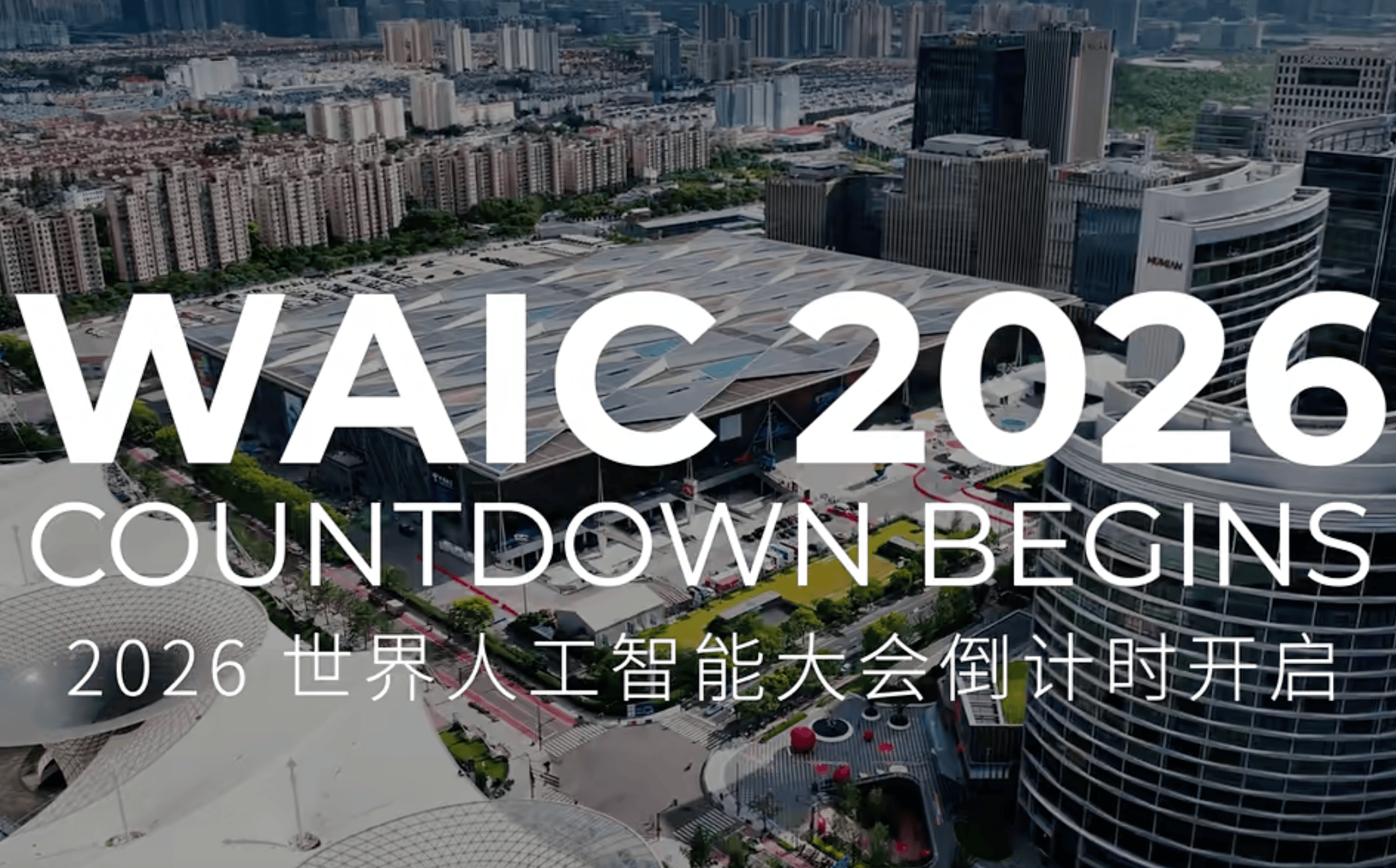 WAIC UP!｜AI圈都在聊參數，我們偏不