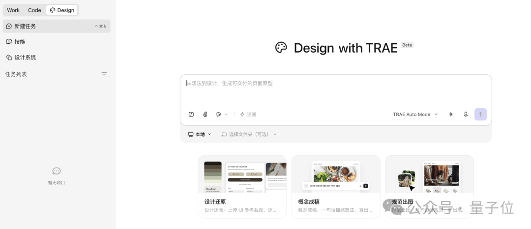從需求到設計到代碼，一個軟件全搞定！TRAE Work Design實測來了
