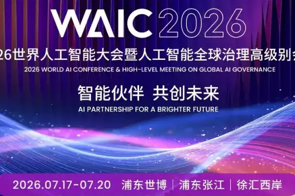 WAIC特別關注｜在AI中看見具體的人：7小時私享20個獨家AI故事