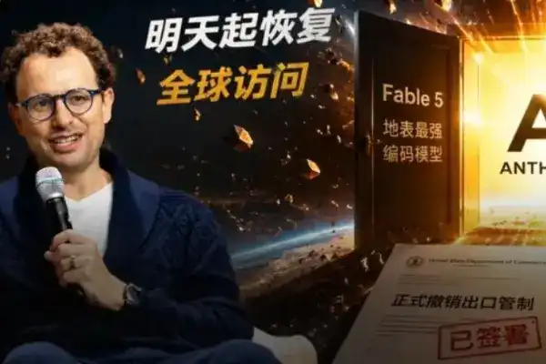 剛剛，Fable 5全球解禁