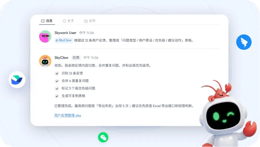天工 3.2 重磅升級:Skywork Tags 上線,給 Agent 一張工牌,邀其加入你的工作群聊