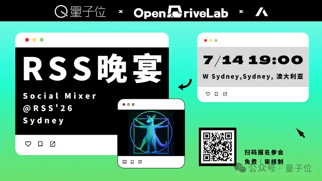 7月14日悉尼RSS’26，線下Social Mixer晚宴報名中！