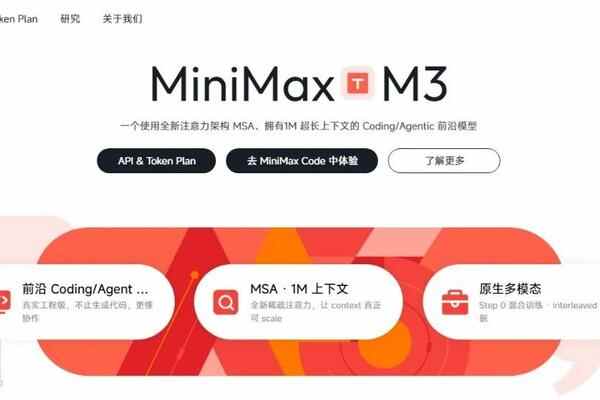 MiniMax M3:一家AI公司,為什麼開始重新定義自己的價值?
