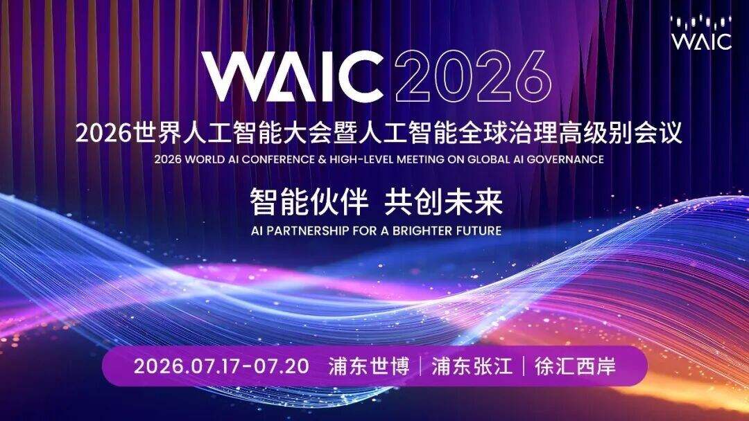 征程趕超|WAIC 2026模型與智能體:後Scaling時代範式重構,邁入智能體生產力時代