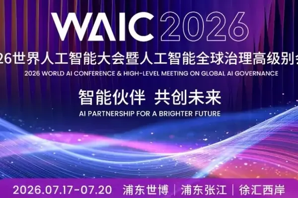 征程趕超|WAIC 2026 Token經濟:按下加速鍵,從技術計量到產業新範式