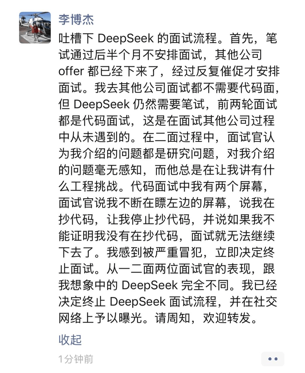 DeepSeek招聘被「華為天才少年」公開吐槽，“面到最不專業的”