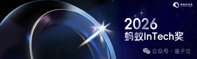 只剩7天!第三屆螞蟻InTech獎申報即將截止,圖靈獎得主坐鎮評審