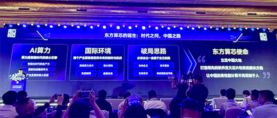520TFLOPS算力、 6.4TB/s的訪存帶寬、東方算芯首顆大算力芯片DF1000發佈