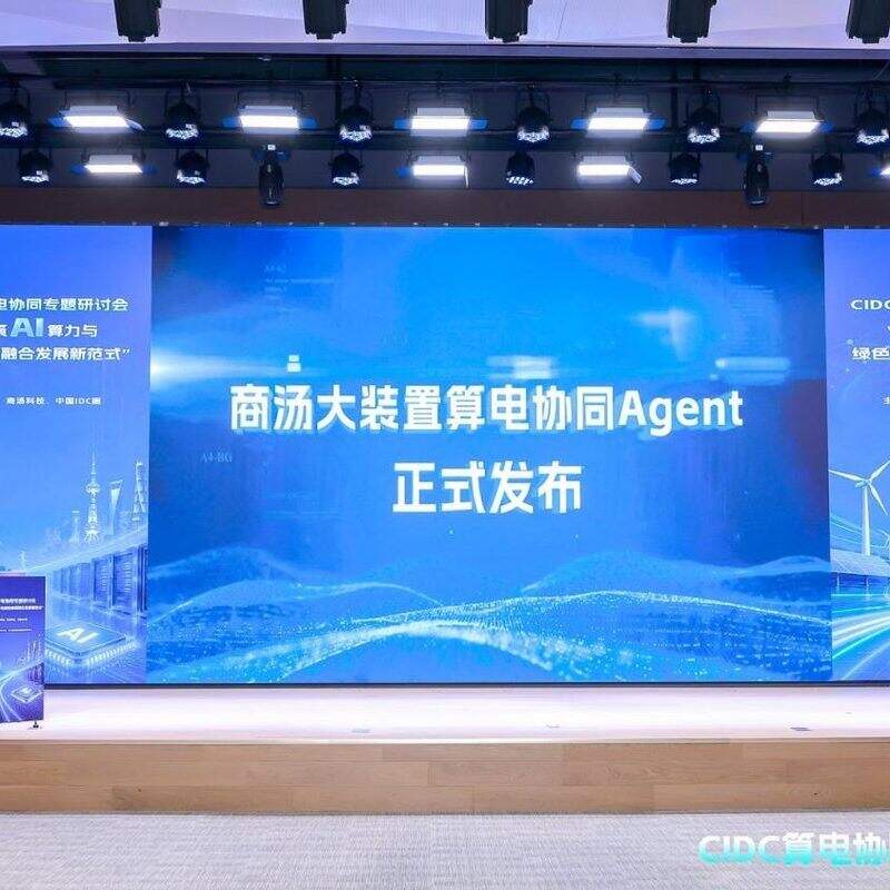 WAIC 2026商湯大裝置發佈算電協同Agent,單位電力成本Token產出提升80%