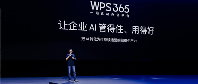 WPS 365發佈組織級AI新品Comate,交付行業首個企業大腦