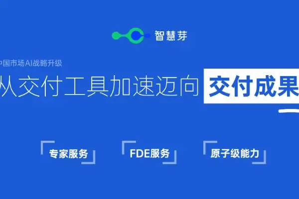 智慧芽中國AI戰略升級加速:從交付工具到交付成果