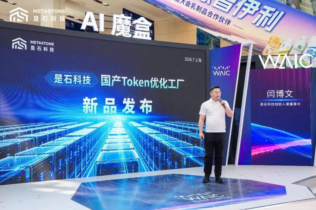 清華系團隊發佈國產Token優化工廠:兼容10餘種國產芯片,日吞吐千億Token