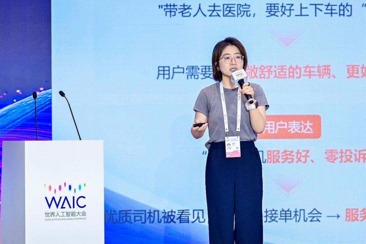 滴滴在WAIC分享:AI升級出行體驗 好服務連接消費煙火氣