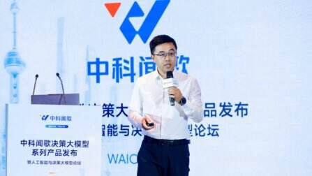 中科聞歌發佈首個AI決策“全家桶”,企業決策捲入“10分鐘時代”