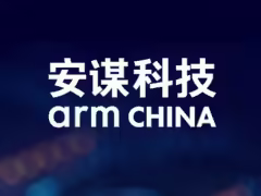 安謀科技發起“開源 AIOS 聯盟”,合作伙伴包含瑞芯微、紫光展銳、全志等