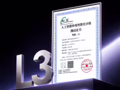 vivo 獲首批《人工智能終端智能化分級》系列國家標準 L3 評級證書