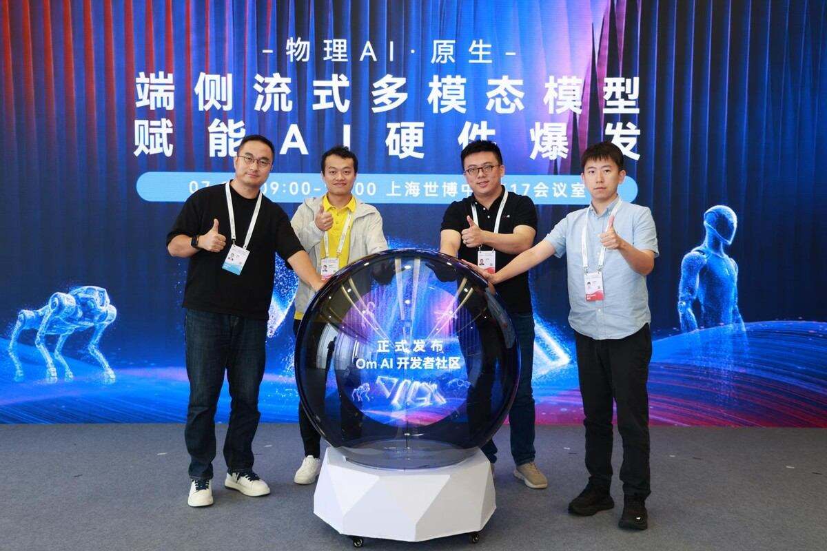 聚焦WAIC|端側原生架構獲產業共識,Om AI聯匯正式發起物理AI協同發展倡議