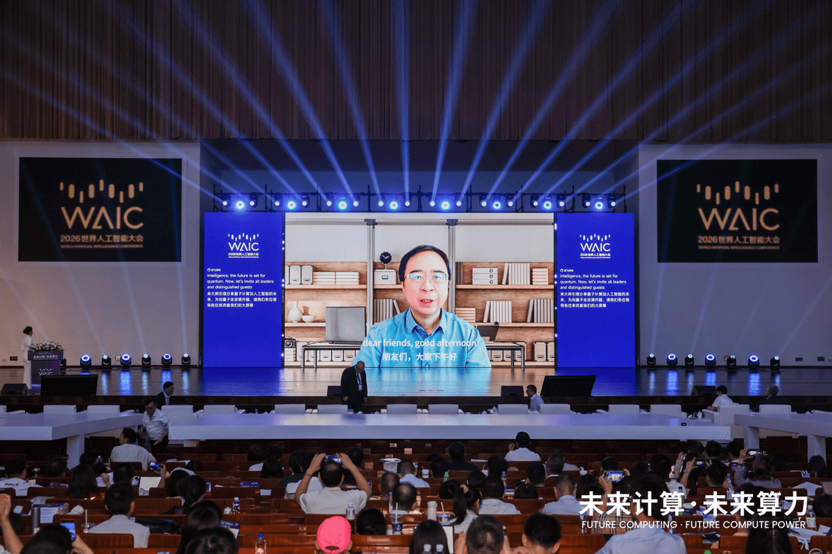 2026世界人工智能大會“未來計算·未來算力”專題論壇在滬召開,共識凝聚五問