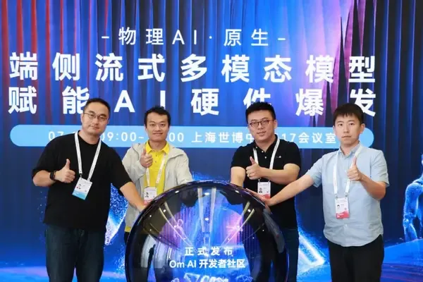 端側原生架構憑什麼是物理AI最優解?答案在這場Om AI聯匯的WAIC分論壇中