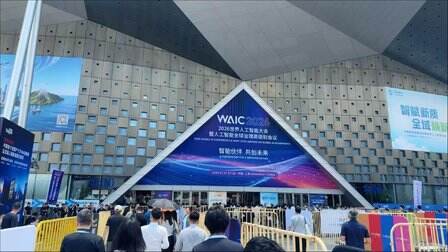 WAIC裡不只有AI丨WAIC2026