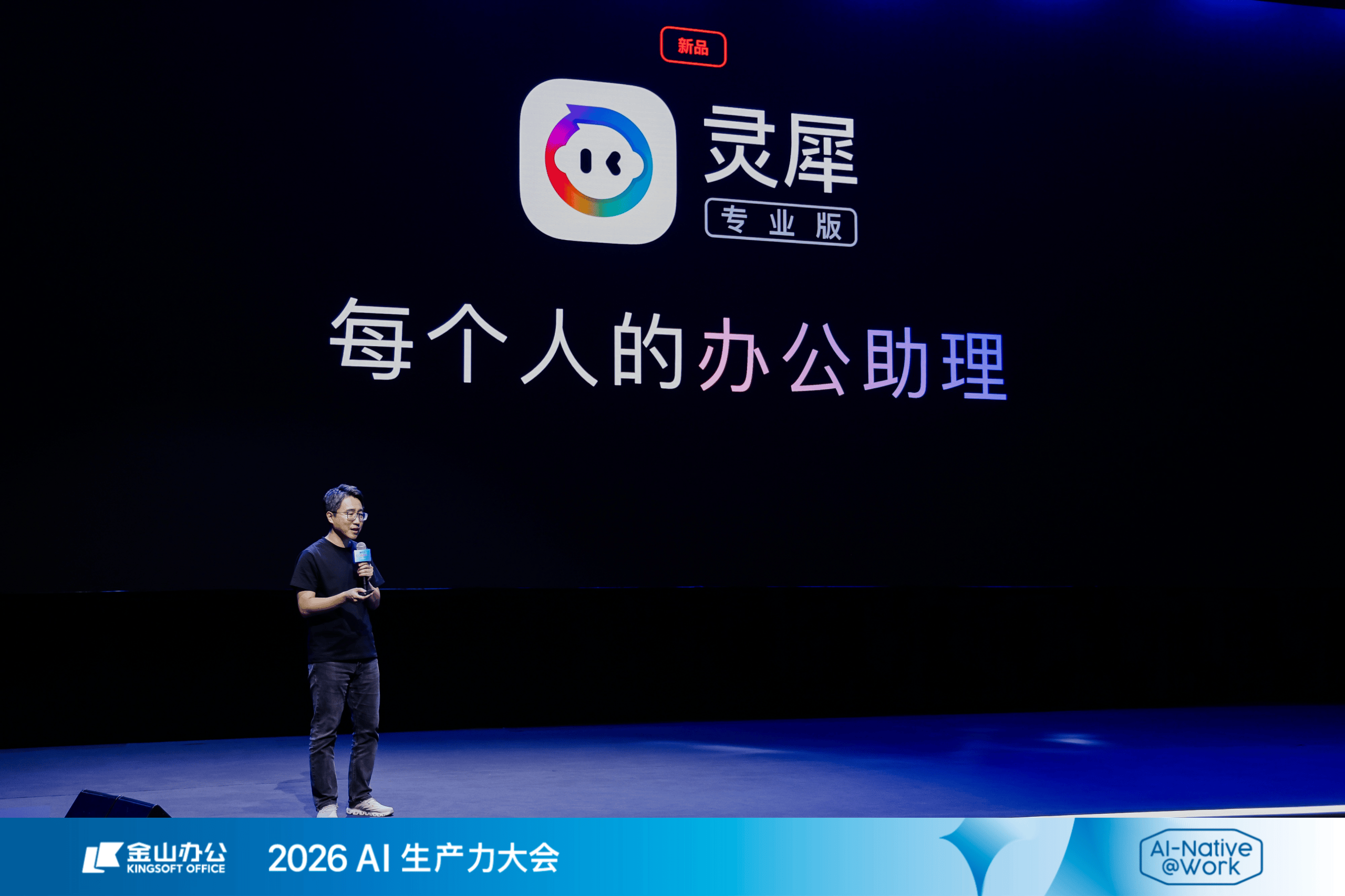 懂你、能交付、專業操作:金山辦公田然給出AI辦公助理的三項標準
