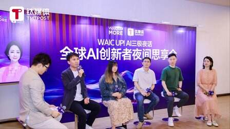 AI內容全球化:短劇、影視與互動內容的下一程 |WAIC2026
