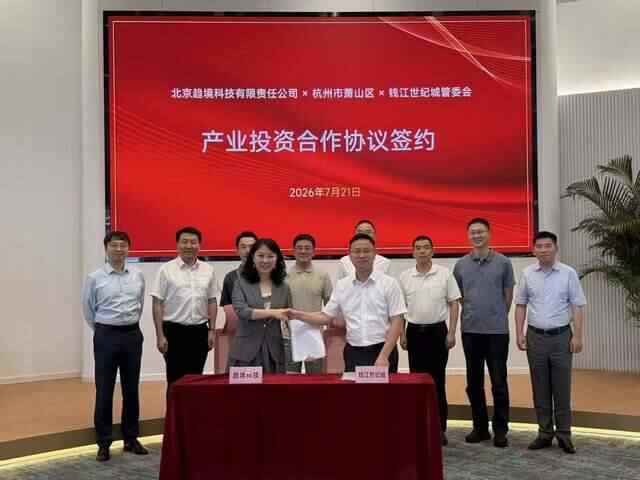 趨境科技華東區域總部落地錢江世紀城，五年內建成萬卡級高品質 AI Token 工廠