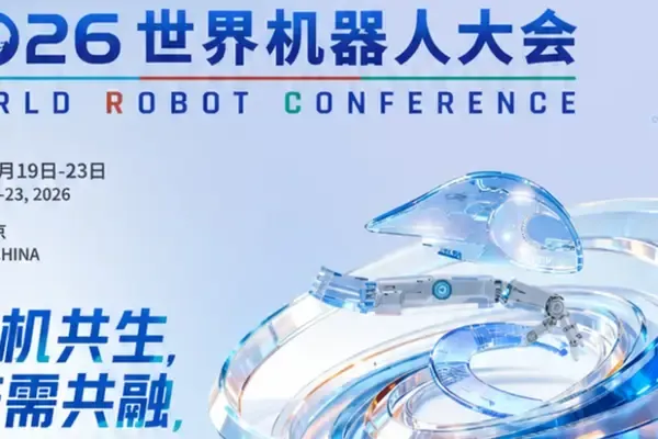 倒計時30天|2026世界機器人大會精彩搶先看!