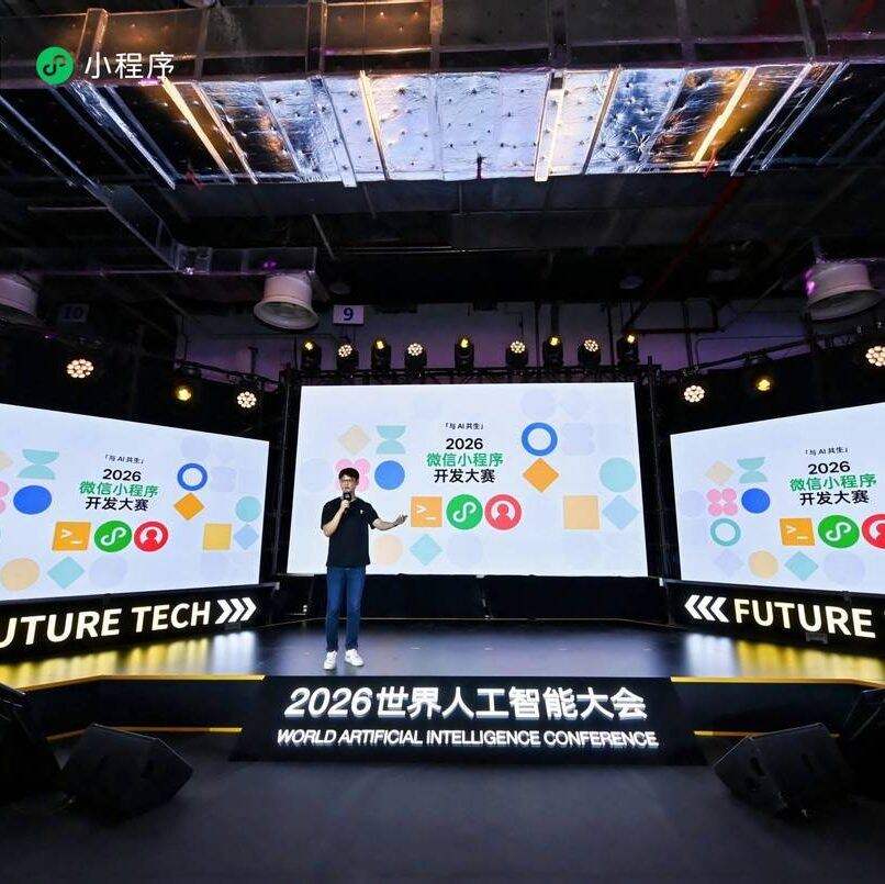 與AI共生:2026微信小程序開發大賽WAIC官宣啟動