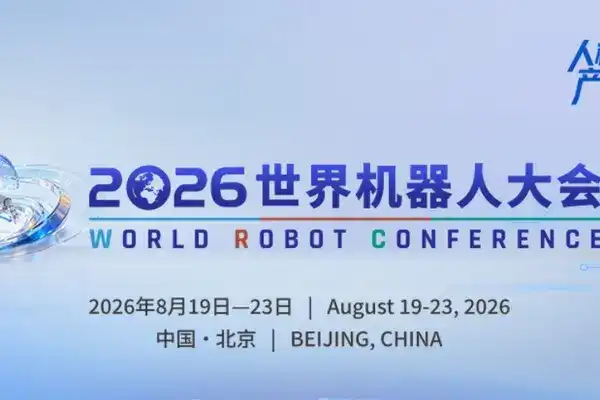 倒計時22天 | 展覽亮點搶先看之，機器人如何“動起來”？