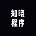 知晓程序